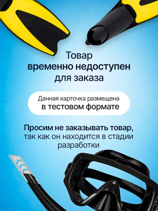 Наслаждайся жизнью Набор для плавания ласты и маска детские и взрослые, черный, фото 2