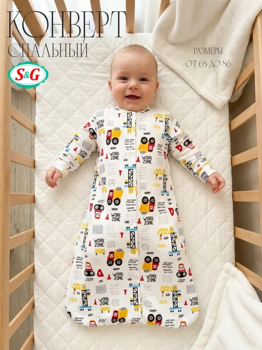 S&G Спальный мешок конверт для сна для новорожденного, вариант