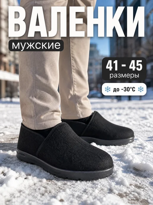 ADANIKA Валенки мужские зимние дедуши на подошве, вариант