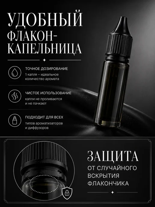 FLAKON Жидкость для ароматизатора, заправка автопарфюма 10 мл, 10 мл, фото 3