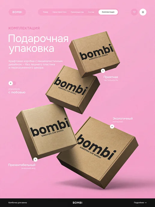 bombi Бомбочки для ванны в форме шара набор - 16 шт, с морской сол…, 16 шт, фото 7