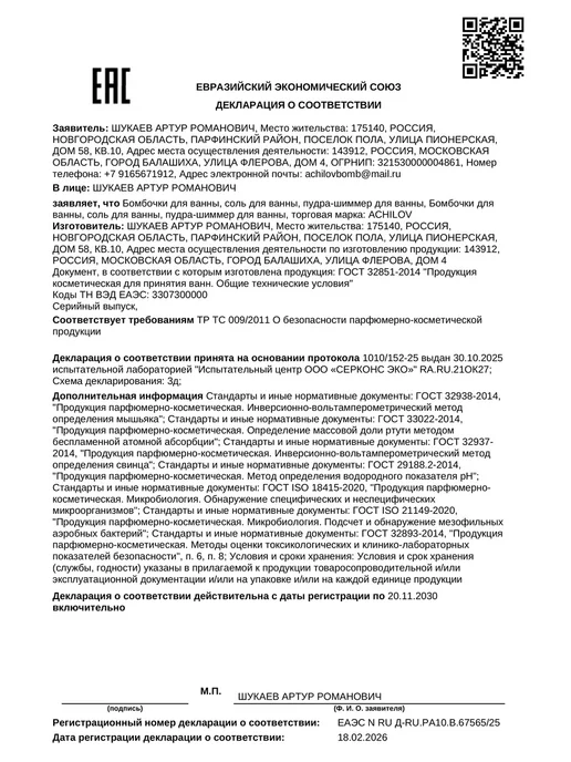bombi Бомбочки для ванны в форме шара набор - 16 шт, с морской сол…, 16 шт, фото 8