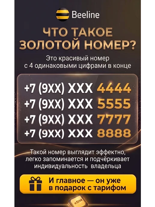 билайн Сим карта c красивым номером и безлимитным интернетом, вариант, фото 2