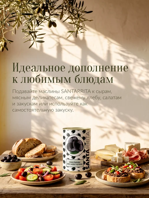 Santarrita Набор оливок ассорти без косточки в банке Испания 4 шт, 280 г, 4 шт, фото 2
