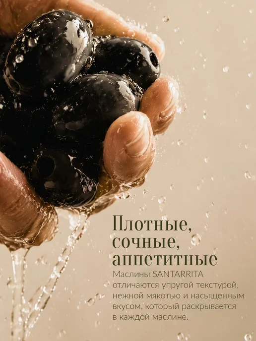 Santarrita Набор оливок ассорти без косточки в банке Испания 4 шт, 175 г, 4 шт, фото 4