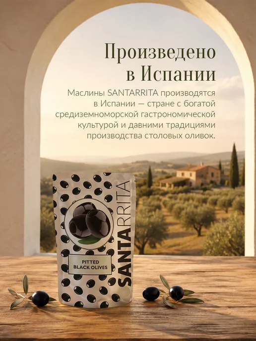 Santarrita Набор оливок ассорти без косточки в банке Испания 4 шт, 175 г, 4 шт, фото 6