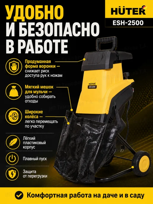 HUTER Измельчитель веток электрический ESH-2500, 40 мм, вариант, фото 3