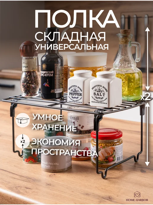 HOME HARBOR Подвесная корзина для кухни на полку, вариант