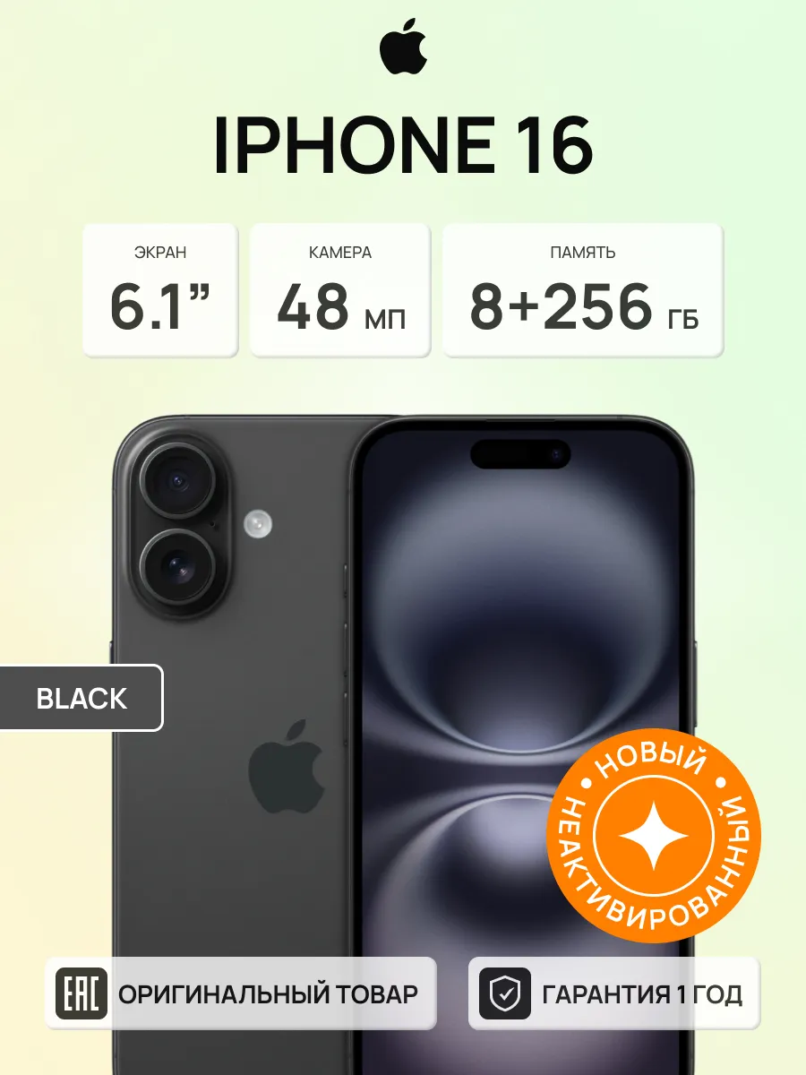 Apple Смартфон iPhone 16 8 256 ГБ черный