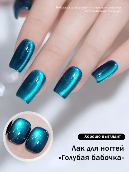 Гель-лак кошачий глаз синий, 15 мл, 15 мл