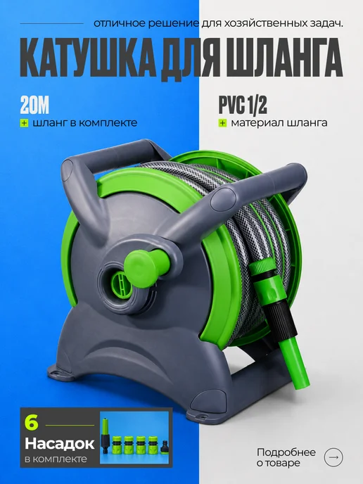 Шланг поливочный с катушкой 20 метров, 20 м
