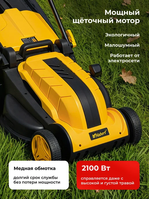 Напарник Электрическая газонокосилка Habert HЕL2100-43, 2100Вт, 2100 Вт, фото 2