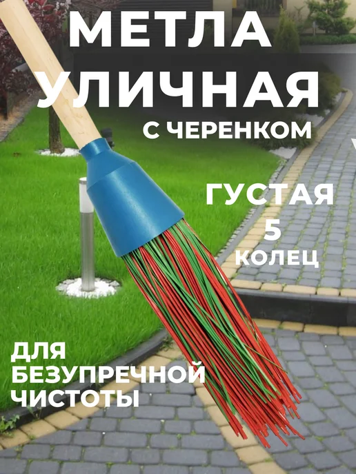 ASL АГРОСТРОЙ ЛИДЕР Метла уличная с черенком, вариант