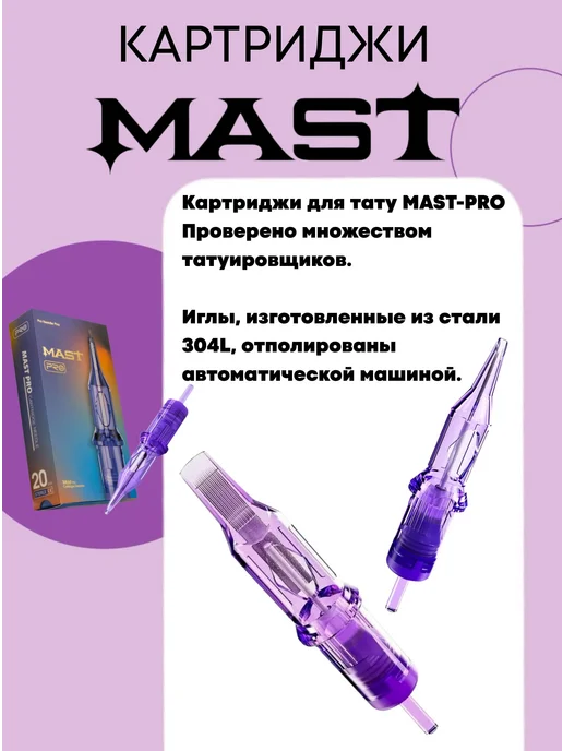 Mast Pro 35 07 RLLT (1207RL) 20 шт - картриджи для татуировк, 20 шт, фото 2