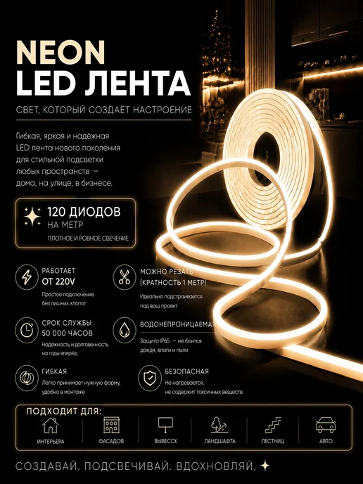Гибкий неон 10 м белый теплый 220В, светодиодная LED лента, 10 м, фото 2