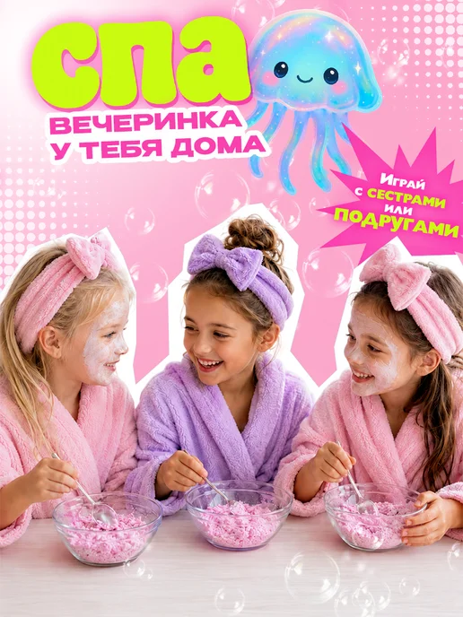 PRO опыты Спа опыты для девочек 10 в 1 в подарок, вариант, фото 6