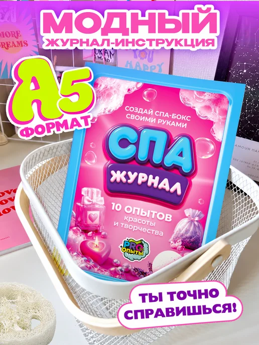 PRO опыты Спа опыты для девочек 10 в 1 в подарок, вариант, фото 8