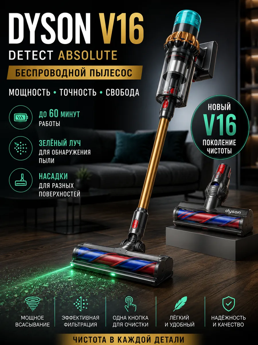 Dyson/AlloMarket Dyson V16 Detect Absolute беспроводной пылесос