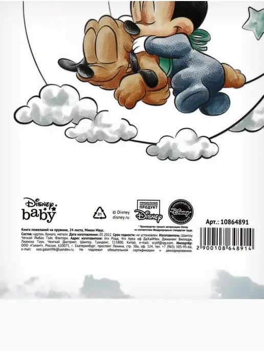 Книга пожеланий Микки Маус, вариант, фото 7