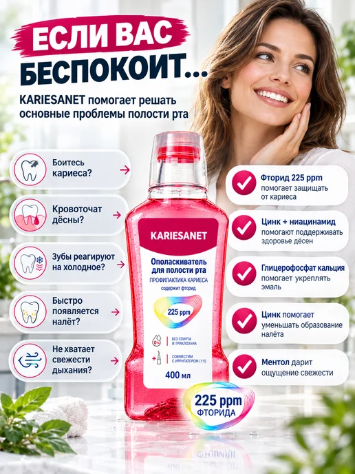 MODUM Ополаскиватель для рта с фтором 400 мл от кариеса, 400 мл, фото 2