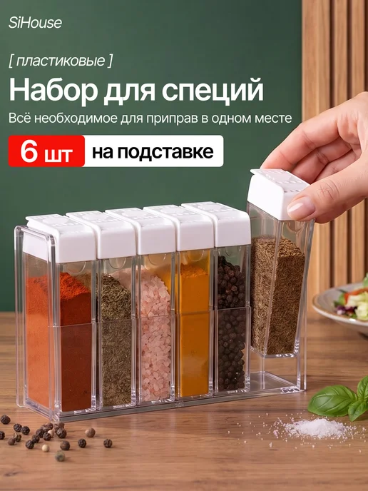 SiHouse Баночки для специй и приправ 6 штук на подставке, коричневый