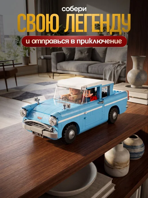 Конструкторы Конструктор Гарри Поттер Заколдованный Форд Англия, голубой, фото 4
