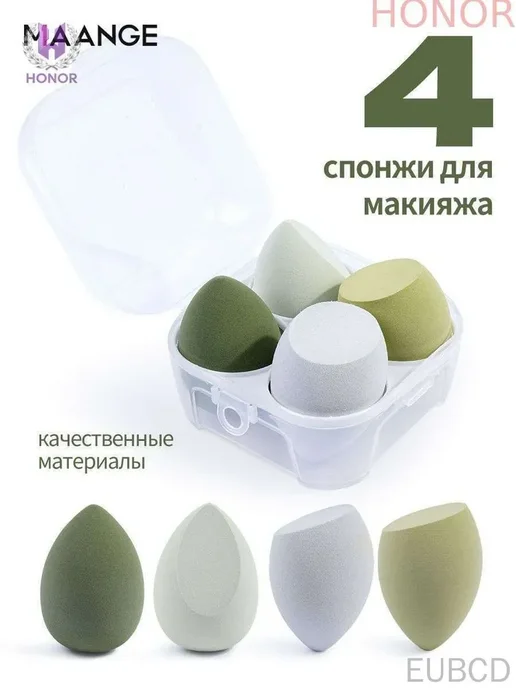 Спонжи для макияжа В коробке 4шт, 4 шт