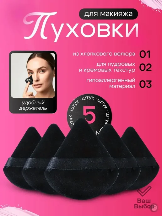 Премиумпуховка для пудры, вариант