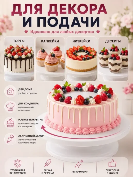 Поворотный столик для торта 360° подставка 28 см, белый, фото 5