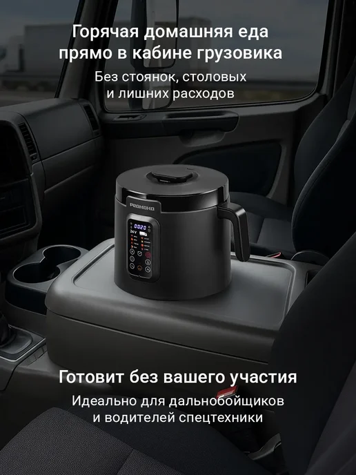 REDMOND Мультиварка автомобильная MC132, 200 400Вт, 24В, 400 Вт, фото 3