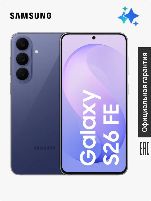 Смартфон Samsung S26 Fe 8/128 ГБ, фиолетовый