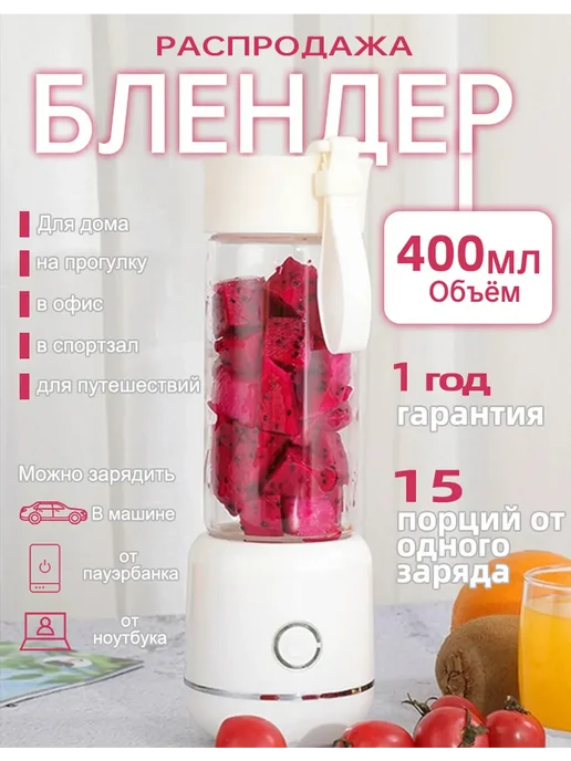 Портативный блендер для смузи Подарок для девочек, белый, фото 2