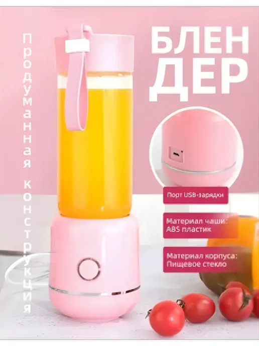 Портативный блендер для смузи и коктейлей с измельчителем, розовый, фото 2