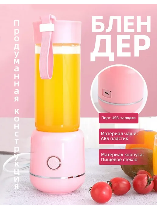 Портативный блендер для смузи Подарок для девочек, розовый, фото 2