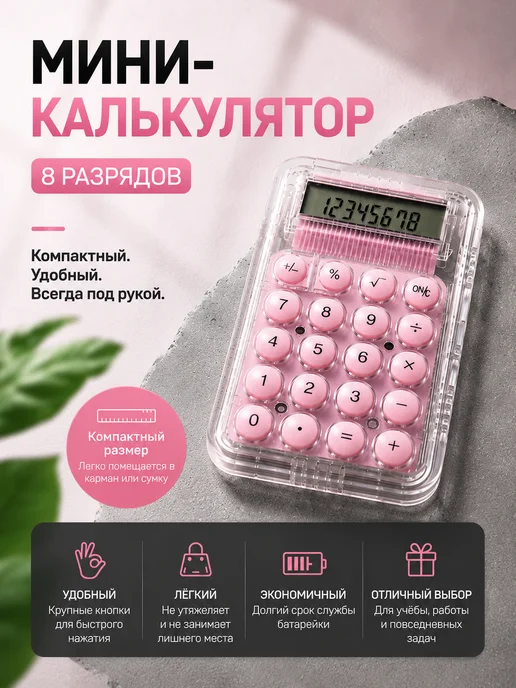 КОВТА Калькулятор мини портативный 8 разрядов, 2 шт, фото 2