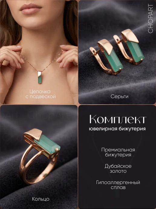 CHOPART Комплект ювелирной бижутерии, голубой, фото 2