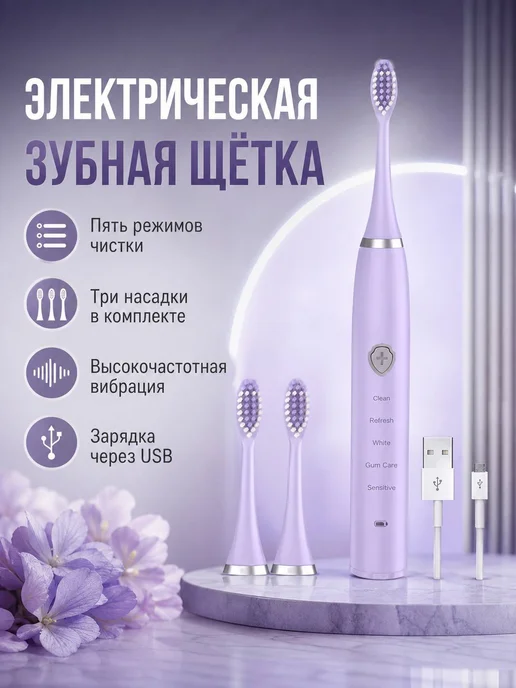 электрическая зубная щетка с подзарядкой, фиолетовый