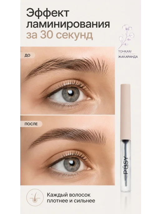 mater Pusy Гель для бровей фиксирующий, белый, фото 2