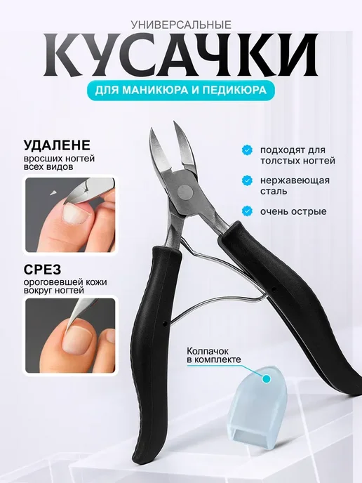 Кусачки педикюрные для ногтей вросших грубых щипчики щипцы, черный, фото 2