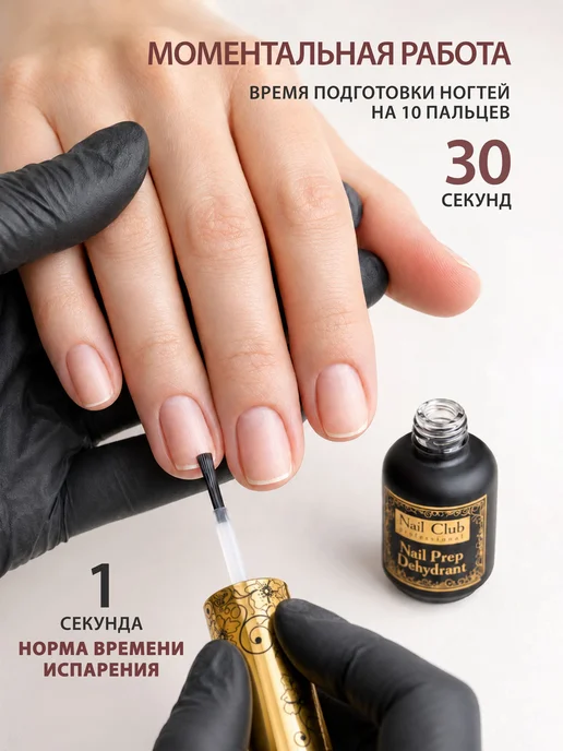 Обезжириватель для ногтей профессиональный с кисточкой, вариант, фото 3
