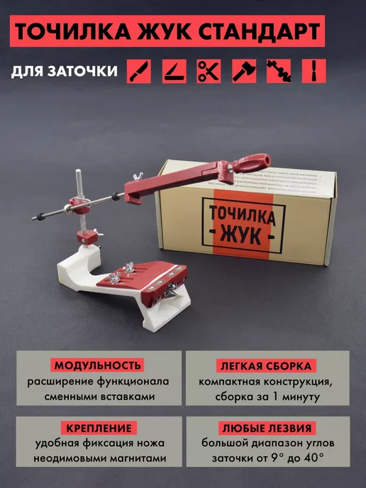 Точилка Жук Точилка для ножей ЖУК СТАНДАРТ модульная мобильная, вариант