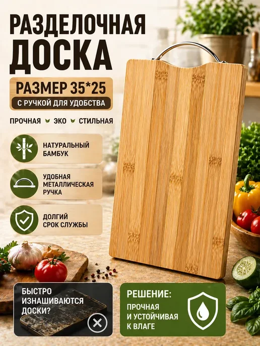 АЙКА04 Разделочная доска кухонная бамбуковая с ручкой 35*25, 35x25, фото 2
