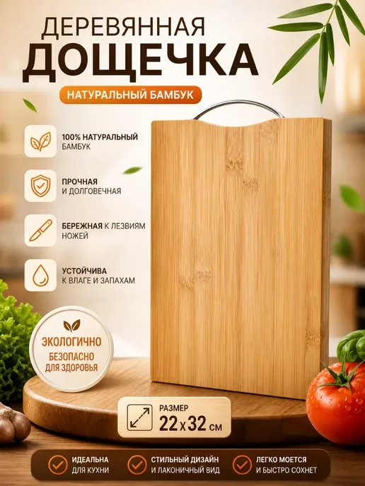 SLPE Доска разделочная для кухни деревянная удобная, вариант, фото 2