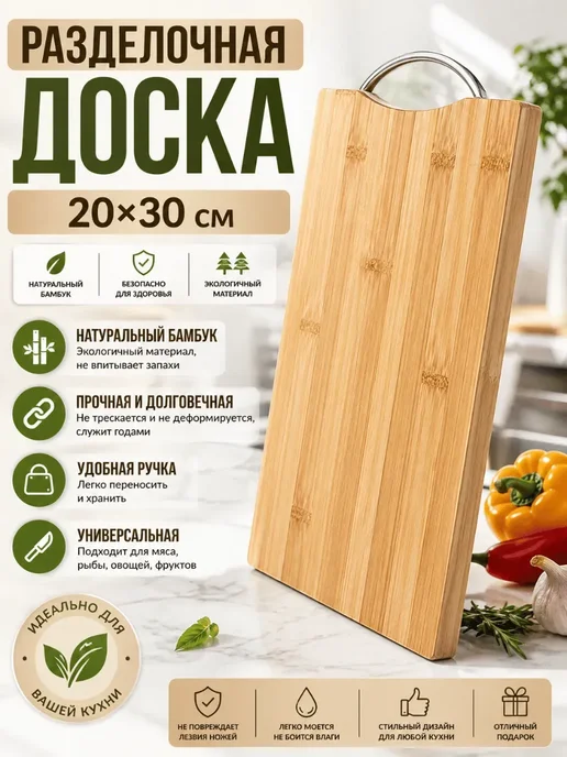 Milaim Деревянная дощечка 20х30 для кухни, 20x30, фото 2