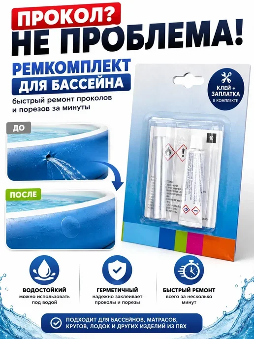 Алиюша Ремкомплект ПВХ с клеем и заплаткой для ремонта порезов, белый, фото 2