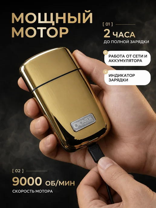Cronier Бритва электрическая мужская для лица шейвер, желтый, фото 2