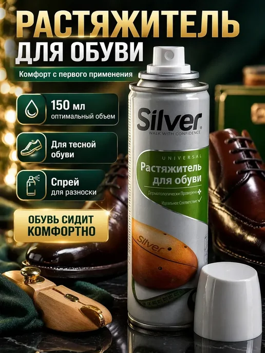 GJ18 Растяжитель для обуви спрей 150 мл для кожи и замши, 150 мл, фото 2