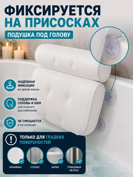 LumiStore Подушка для ванны под голову на присосках, 35×30 см, белая, 35x30 см, фото 3