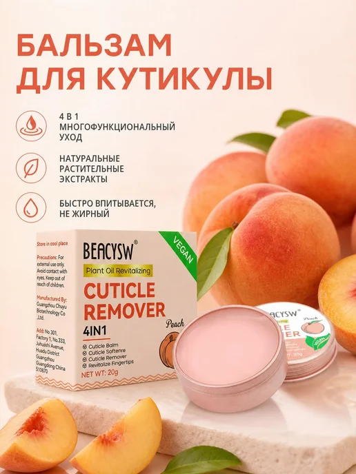 BEACYSW Бальзам от заусенцев с ароматом лаванды 20 г, 20 г