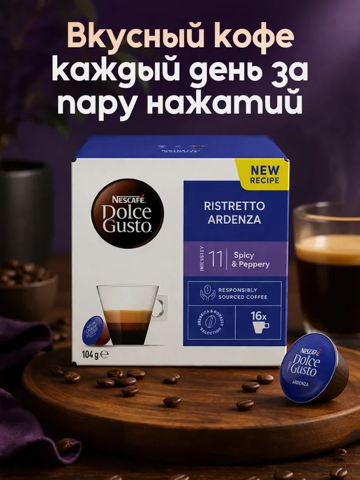 Nescafe Dolce Gusto капсулы для кофемашины dolce gusto Ristretto Ardenza 48шт, 90 шт, фото 3